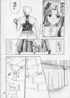 (C66) [IIWAKE-GAISYA (Shigemiya Kyouhei)] Hatsujou Toiki (Fate stay night) - page 31