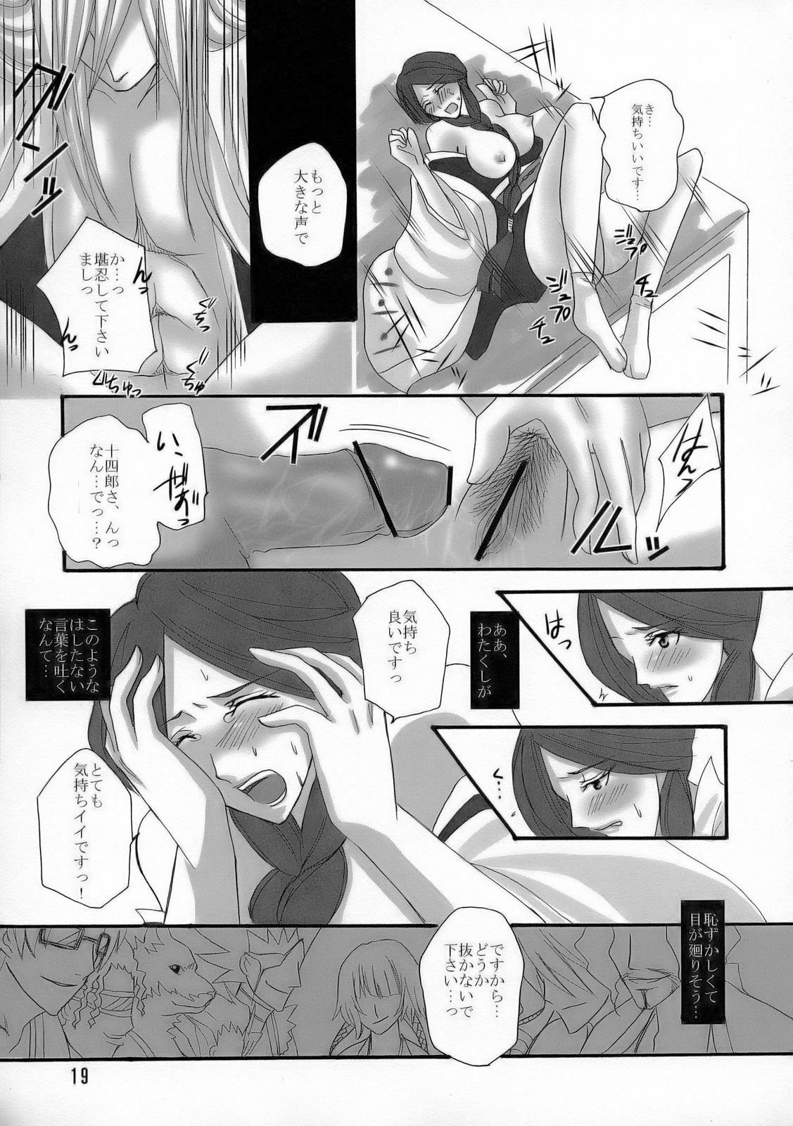 (C70) [Maxi (Puti)] Bankai ~ Unohana Kuzushi ~ (Bleach) page 18 full