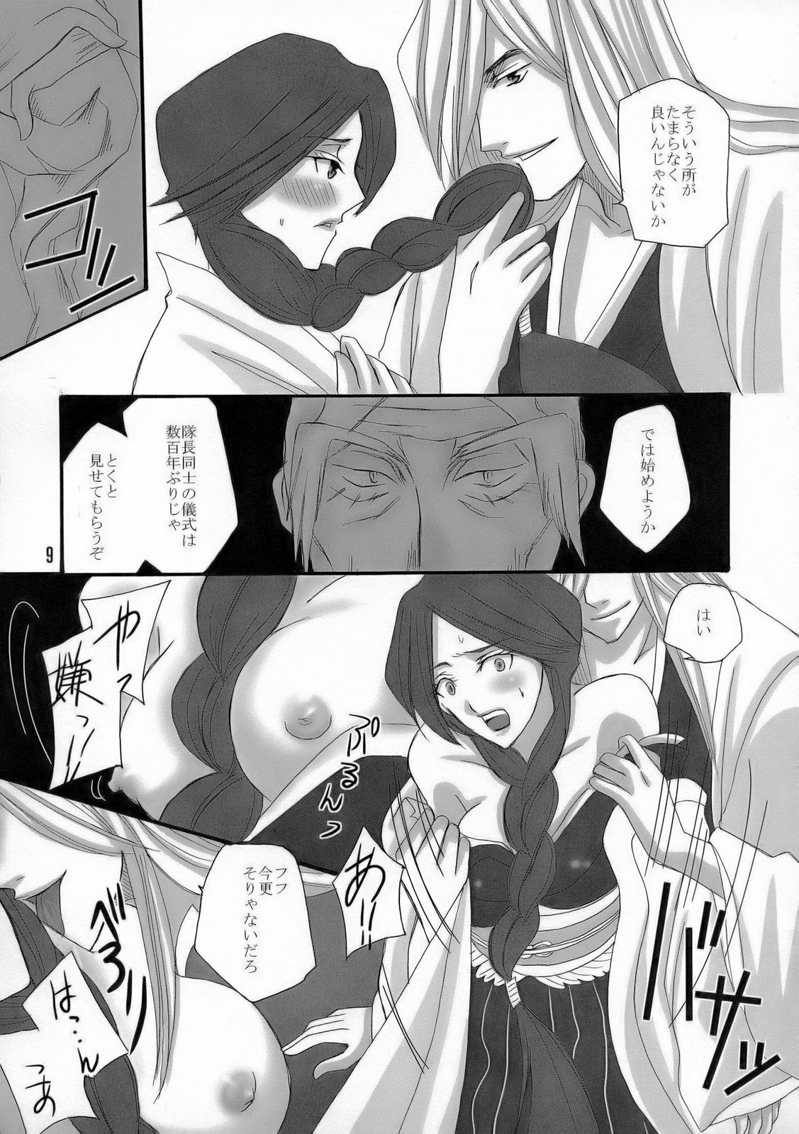 (C70) [Maxi (Puti)] Bankai ~ Unohana Kuzushi ~ (Bleach) page 8 full