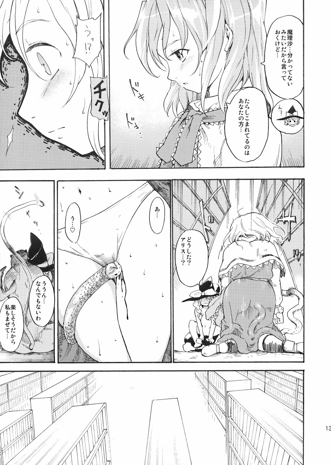 (C71) [Paranoia Cat (Fujiwara Shunichi)] Touhou Ukiyo Emaki - Patchouli Knowledge (Touhou Project) page 12 full