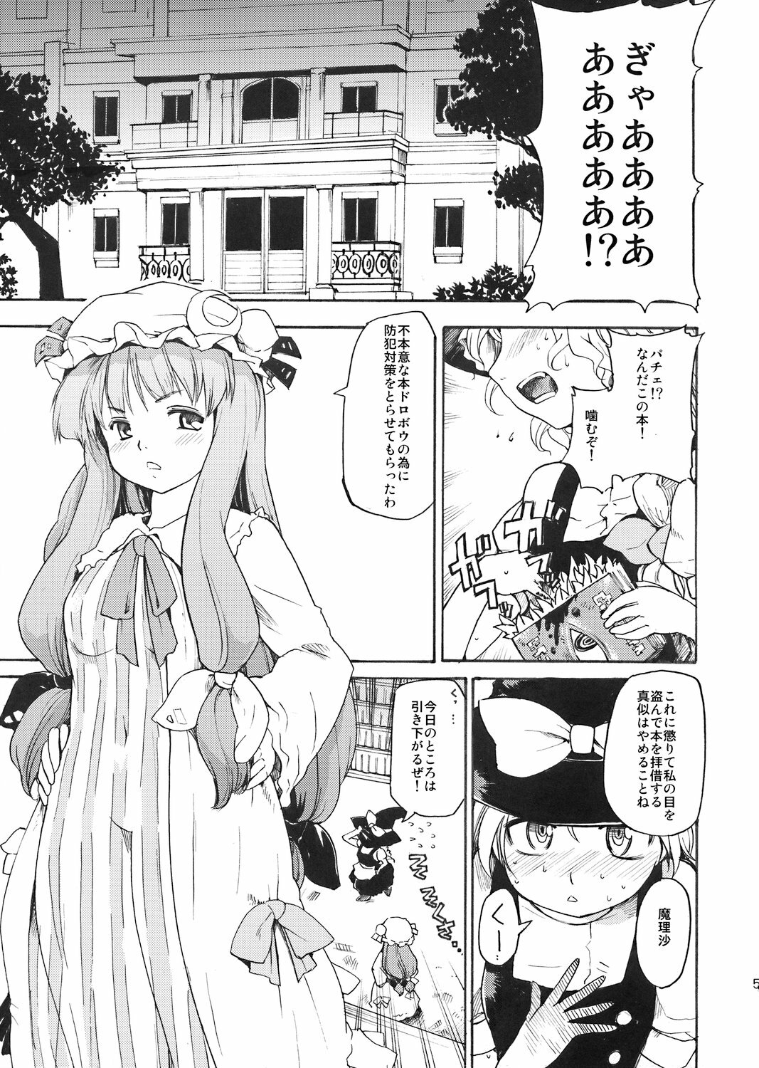 (C71) [Paranoia Cat (Fujiwara Shunichi)] Touhou Ukiyo Emaki - Patchouli Knowledge (Touhou Project) page 4 full