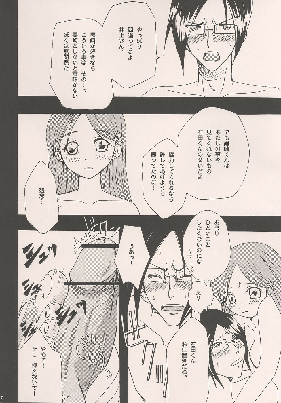 (C69) [Lady Vermilion (Hanamatsuri Mamiko)] She know be!! (Bleach) page 19 full