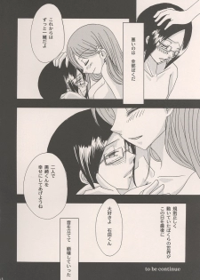 (C69) [Lady Vermilion (Hanamatsuri Mamiko)] She know be!! (Bleach) - page 23