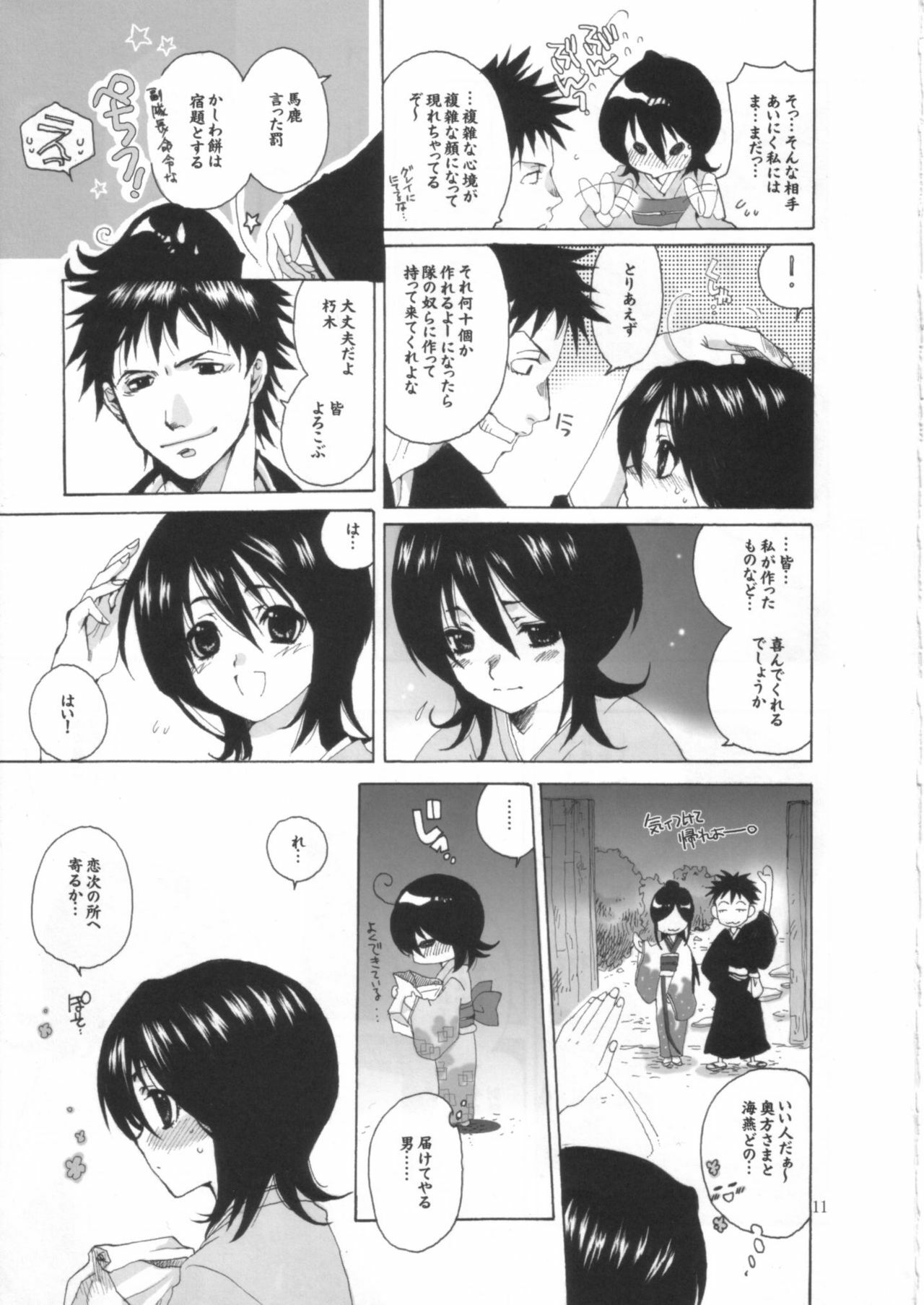(C68) [Bakugeki Monkeys (Inugami Naoyuki)] Ijimeru? BOOK (Bleach, Ichigo 100%, Majin Tantei Nougami Neuro) page 10 full