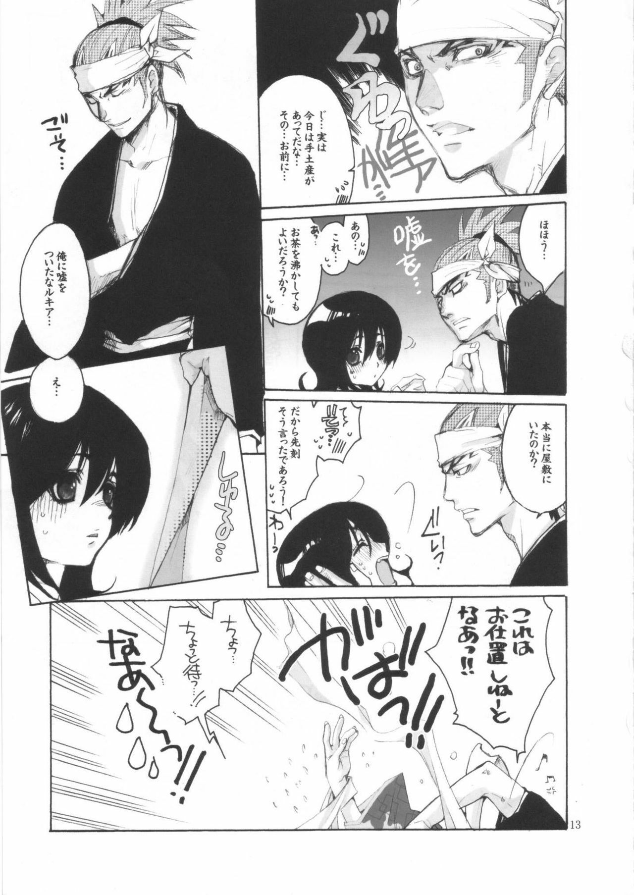 (C68) [Bakugeki Monkeys (Inugami Naoyuki)] Ijimeru? BOOK (Bleach, Ichigo 100%, Majin Tantei Nougami Neuro) page 12 full
