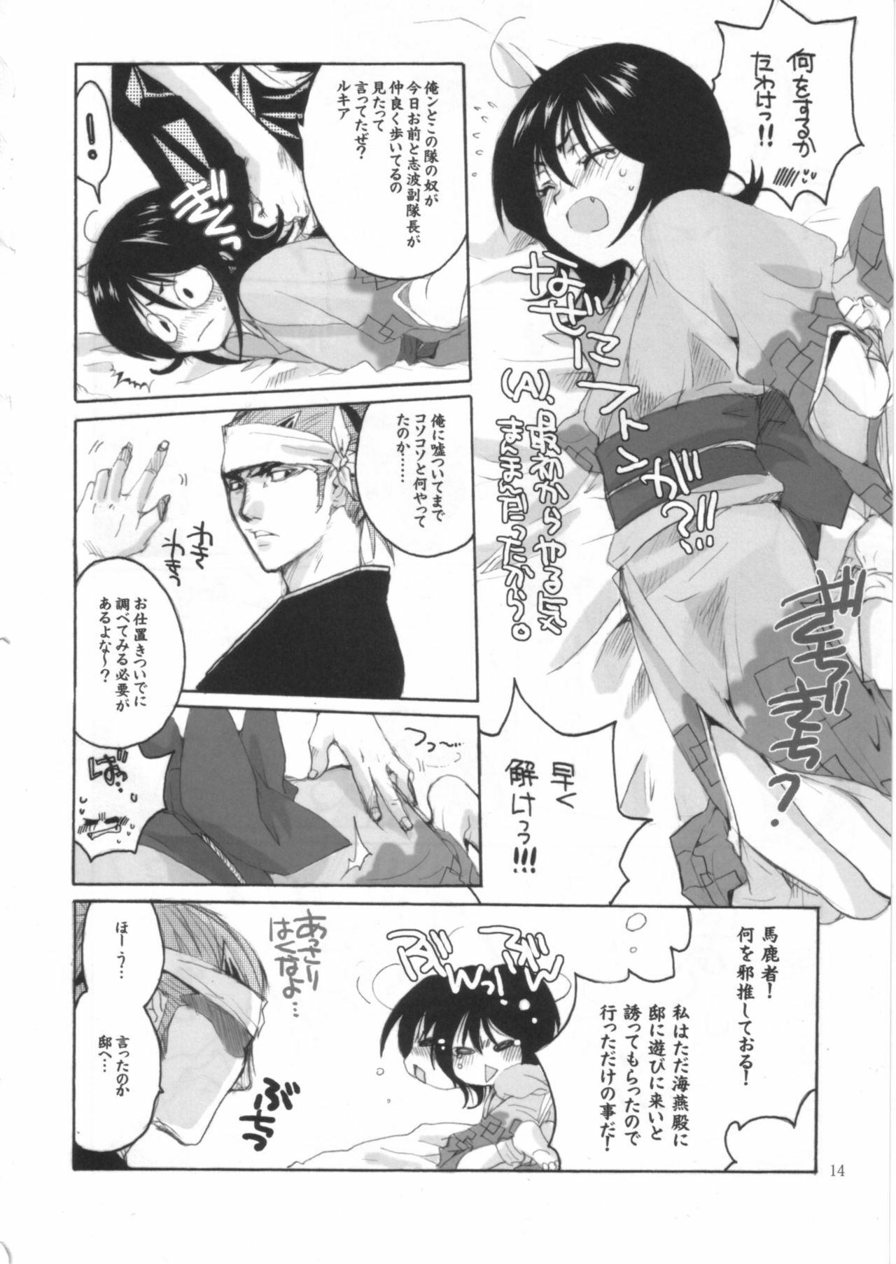 (C68) [Bakugeki Monkeys (Inugami Naoyuki)] Ijimeru? BOOK (Bleach, Ichigo 100%, Majin Tantei Nougami Neuro) page 13 full