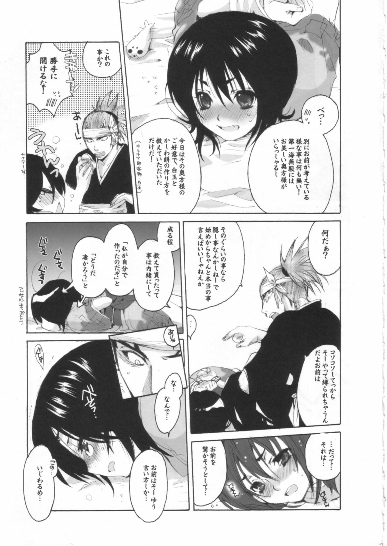 (C68) [Bakugeki Monkeys (Inugami Naoyuki)] Ijimeru? BOOK (Bleach, Ichigo 100%, Majin Tantei Nougami Neuro) page 14 full