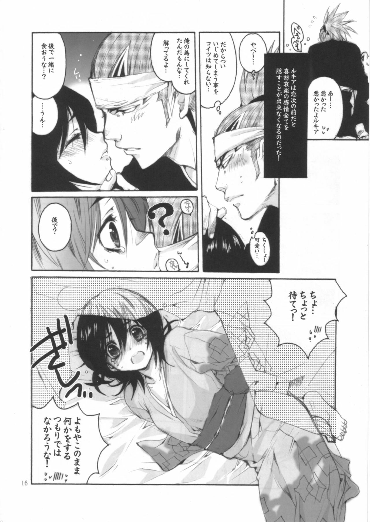 (C68) [Bakugeki Monkeys (Inugami Naoyuki)] Ijimeru? BOOK (Bleach, Ichigo 100%, Majin Tantei Nougami Neuro) page 15 full