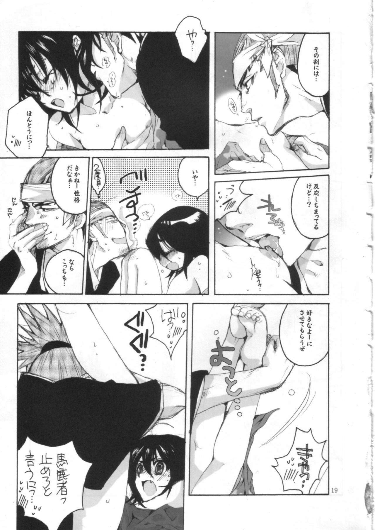 (C68) [Bakugeki Monkeys (Inugami Naoyuki)] Ijimeru? BOOK (Bleach, Ichigo 100%, Majin Tantei Nougami Neuro) page 18 full