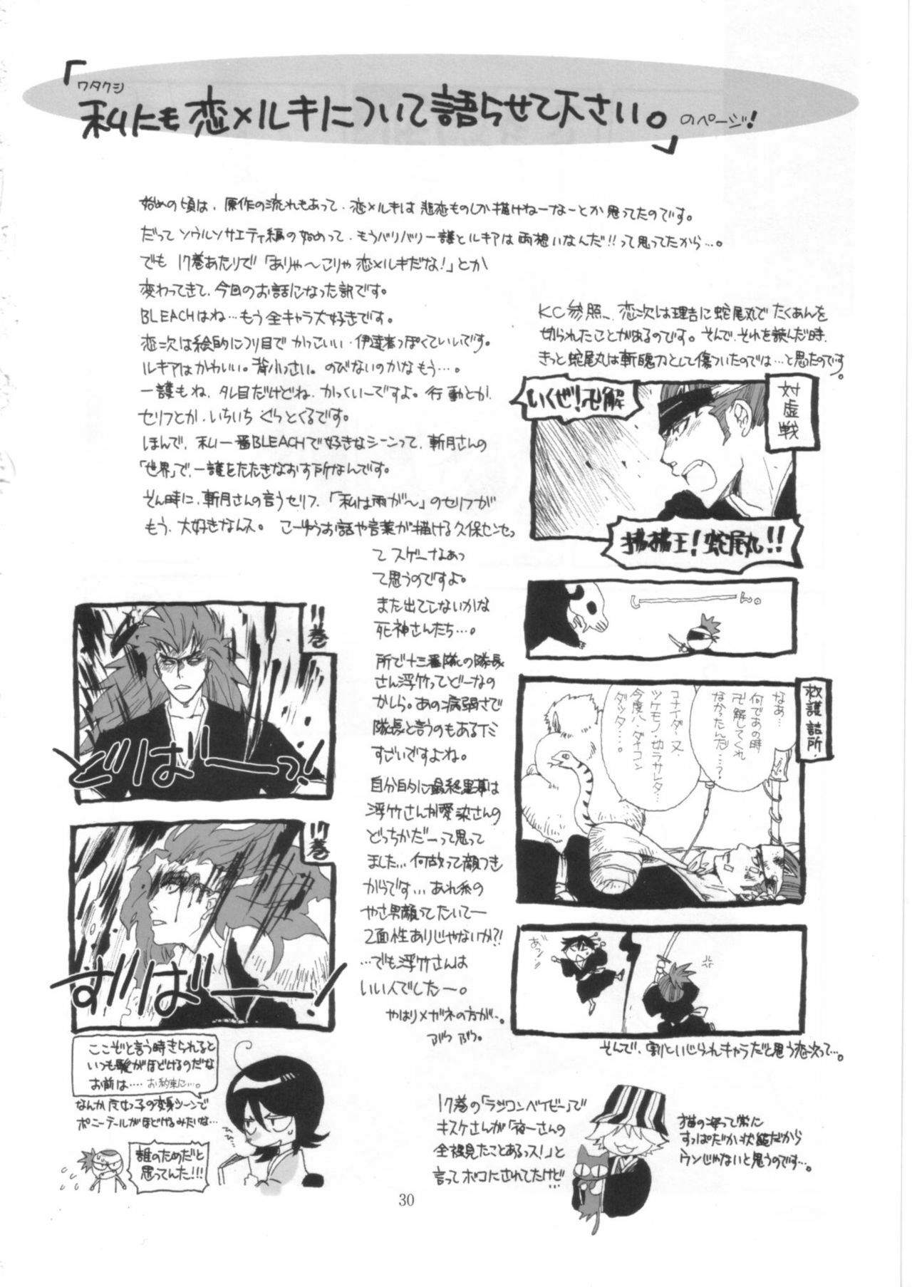 (C68) [Bakugeki Monkeys (Inugami Naoyuki)] Ijimeru? BOOK (Bleach, Ichigo 100%, Majin Tantei Nougami Neuro) page 29 full