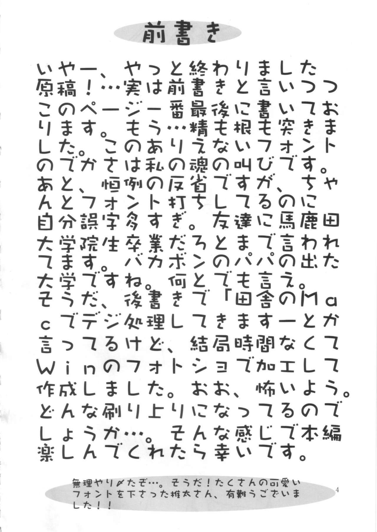(C68) [Bakugeki Monkeys (Inugami Naoyuki)] Ijimeru? BOOK (Bleach, Ichigo 100%, Majin Tantei Nougami Neuro) page 3 full