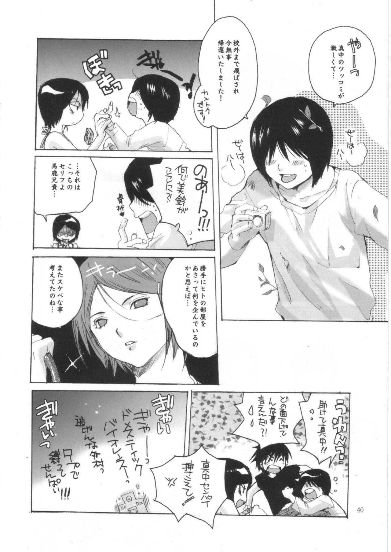 (C68) [Bakugeki Monkeys (Inugami Naoyuki)] Ijimeru? BOOK (Bleach, Ichigo 100%, Majin Tantei Nougami Neuro) page 39 full