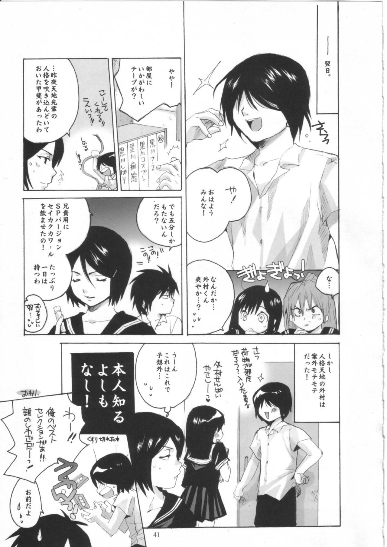 (C68) [Bakugeki Monkeys (Inugami Naoyuki)] Ijimeru? BOOK (Bleach, Ichigo 100%, Majin Tantei Nougami Neuro) page 40 full