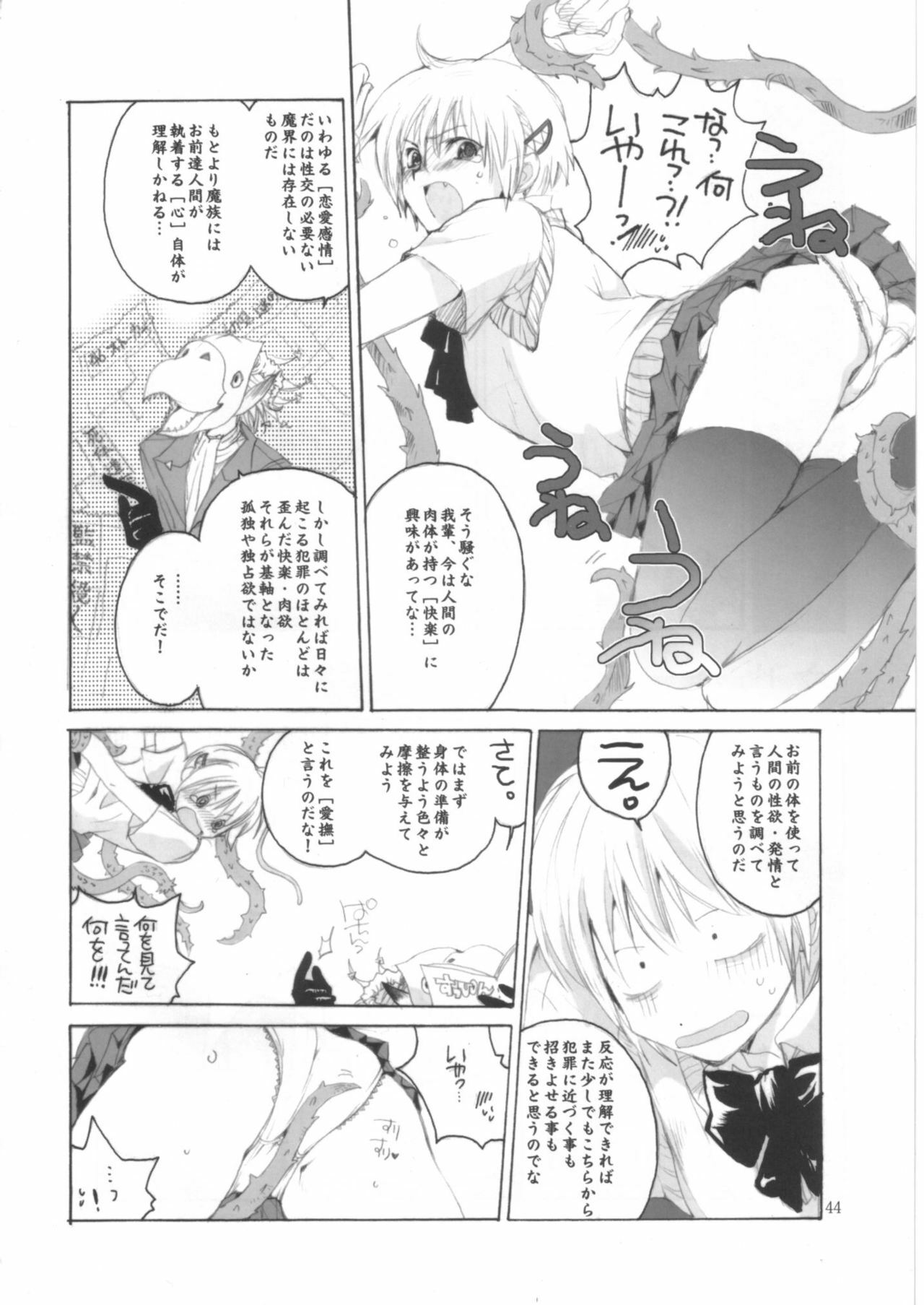 (C68) [Bakugeki Monkeys (Inugami Naoyuki)] Ijimeru? BOOK (Bleach, Ichigo 100%, Majin Tantei Nougami Neuro) page 43 full