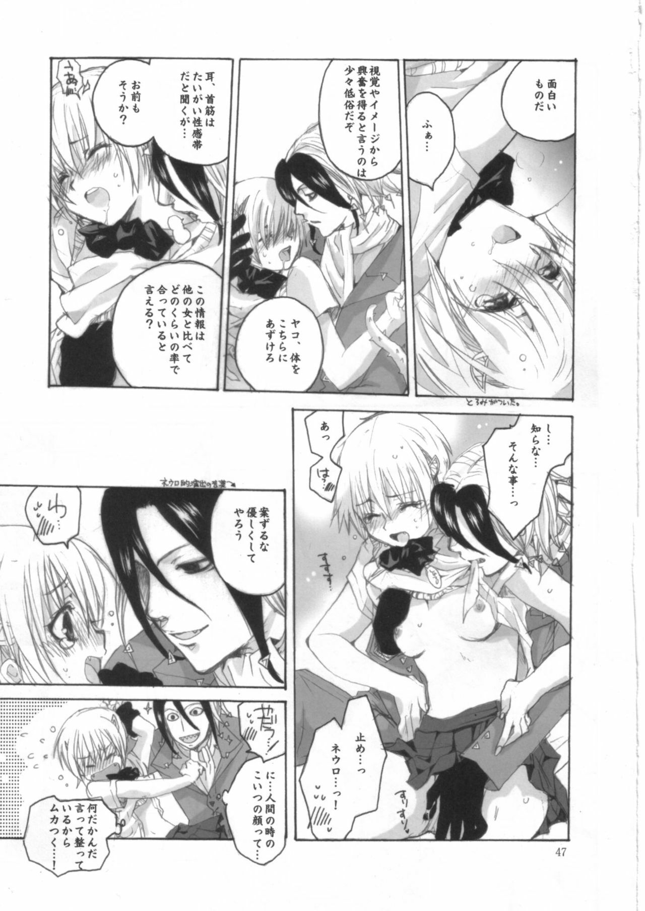 (C68) [Bakugeki Monkeys (Inugami Naoyuki)] Ijimeru? BOOK (Bleach, Ichigo 100%, Majin Tantei Nougami Neuro) page 46 full