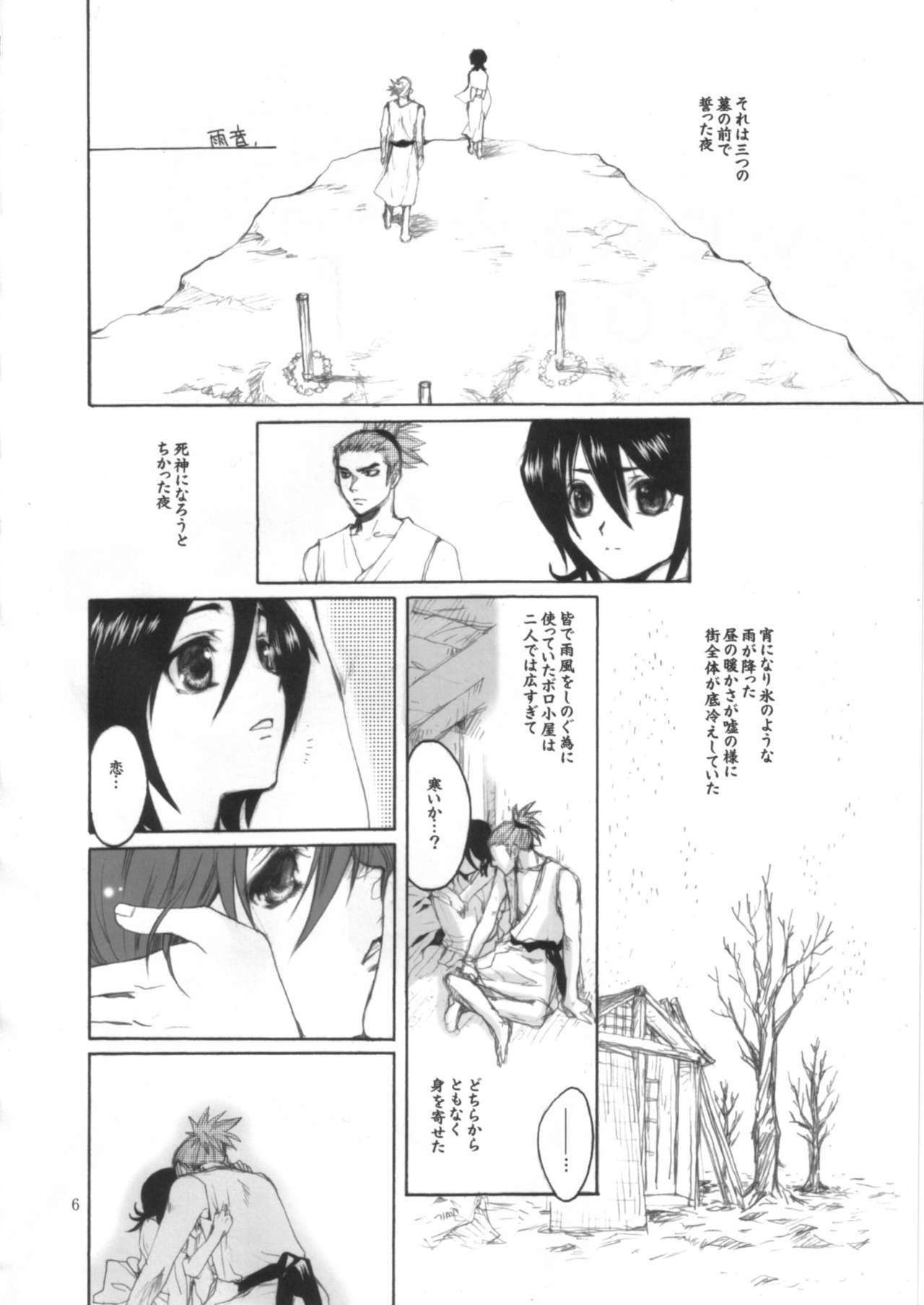 (C68) [Bakugeki Monkeys (Inugami Naoyuki)] Ijimeru? BOOK (Bleach, Ichigo 100%, Majin Tantei Nougami Neuro) page 5 full