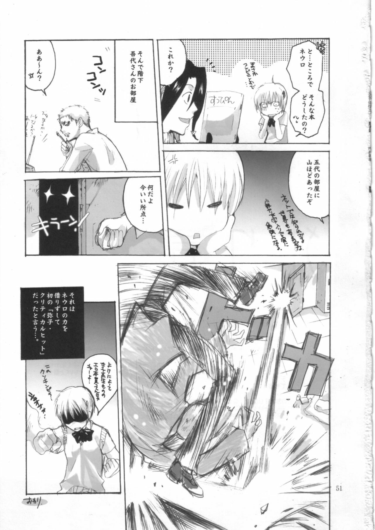 (C68) [Bakugeki Monkeys (Inugami Naoyuki)] Ijimeru? BOOK (Bleach, Ichigo 100%, Majin Tantei Nougami Neuro) page 50 full