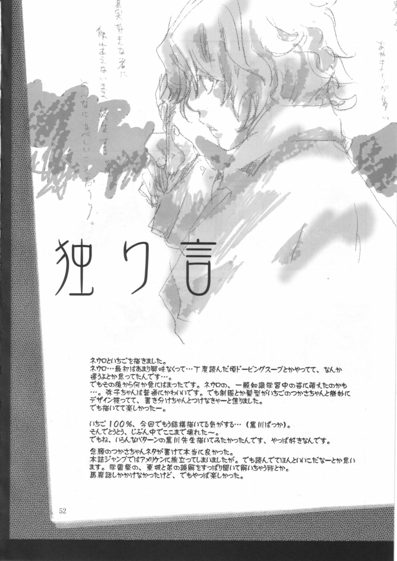 (C68) [Bakugeki Monkeys (Inugami Naoyuki)] Ijimeru? BOOK (Bleach, Ichigo 100%, Majin Tantei Nougami Neuro) page 51 full