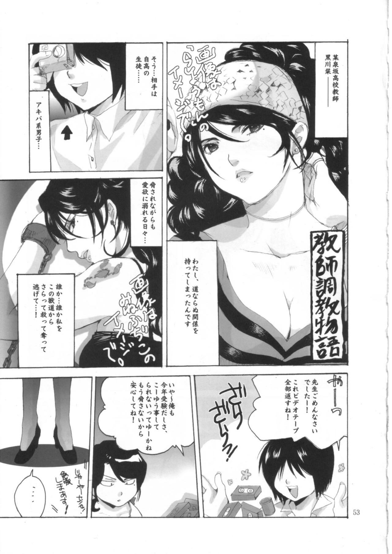 (C68) [Bakugeki Monkeys (Inugami Naoyuki)] Ijimeru? BOOK (Bleach, Ichigo 100%, Majin Tantei Nougami Neuro) page 52 full