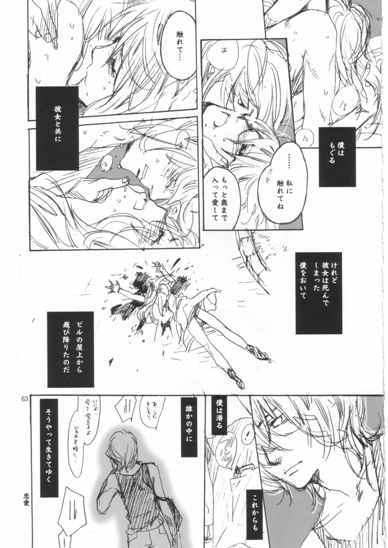 (C68) [Bakugeki Monkeys (Inugami Naoyuki)] Ijimeru? BOOK (Bleach, Ichigo 100%, Majin Tantei Nougami Neuro) page 62 full