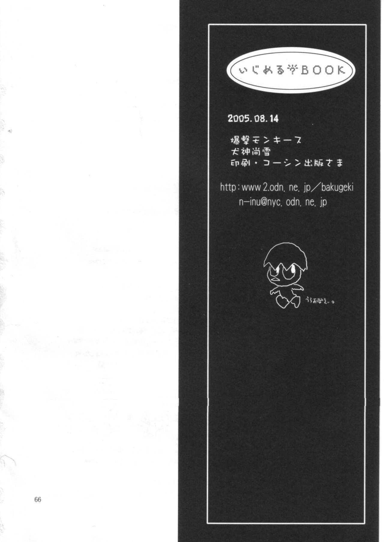 (C68) [Bakugeki Monkeys (Inugami Naoyuki)] Ijimeru? BOOK (Bleach, Ichigo 100%, Majin Tantei Nougami Neuro) page 65 full