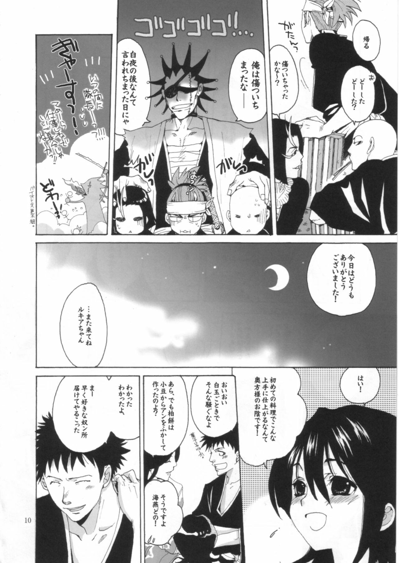 (C68) [Bakugeki Monkeys (Inugami Naoyuki)] Ijimeru? BOOK (Bleach, Ichigo 100%, Majin Tantei Nougami Neuro) page 9 full