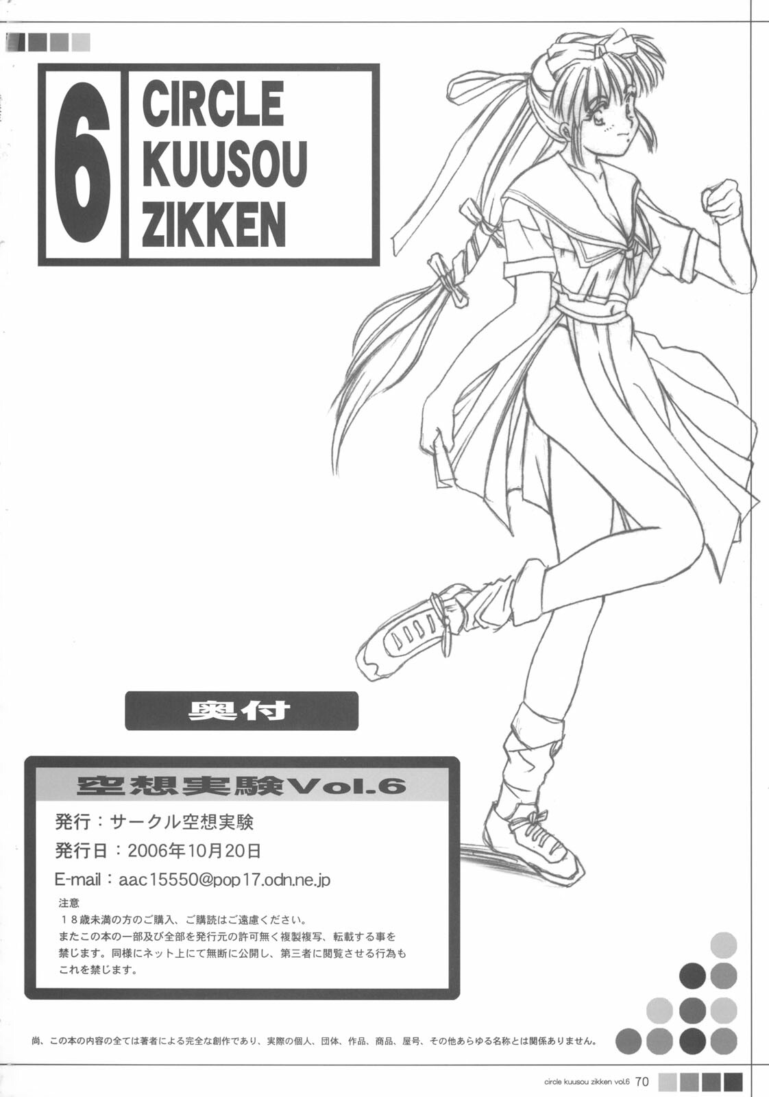 [Circle Kuusou Zikken (Munehito)] Kuusou Zikken Vol. 6 (Bleach) page 69 full