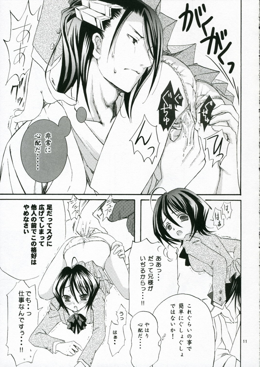 (C70) [Kotonoya (Kirihara Futaha)] Nii-sama! Seifuku desu yo! (Bleach) page 11 full