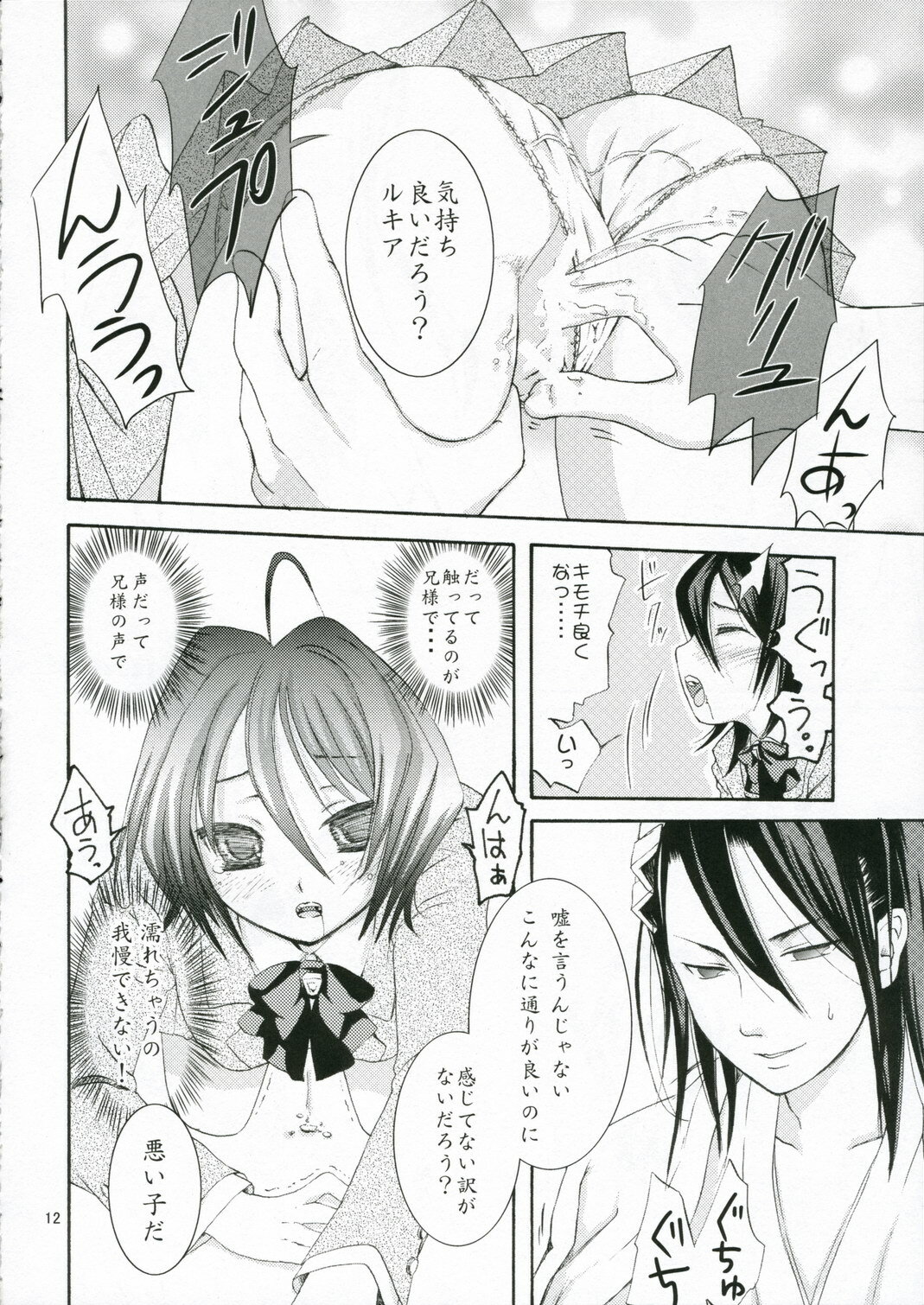 (C70) [Kotonoya (Kirihara Futaha)] Nii-sama! Seifuku desu yo! (Bleach) page 12 full