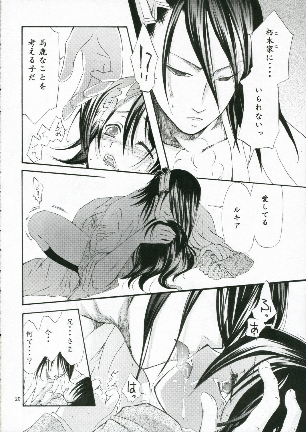 (C70) [Kotonoya (Kirihara Futaha)] Nii-sama! Seifuku desu yo! (Bleach) page 20 full