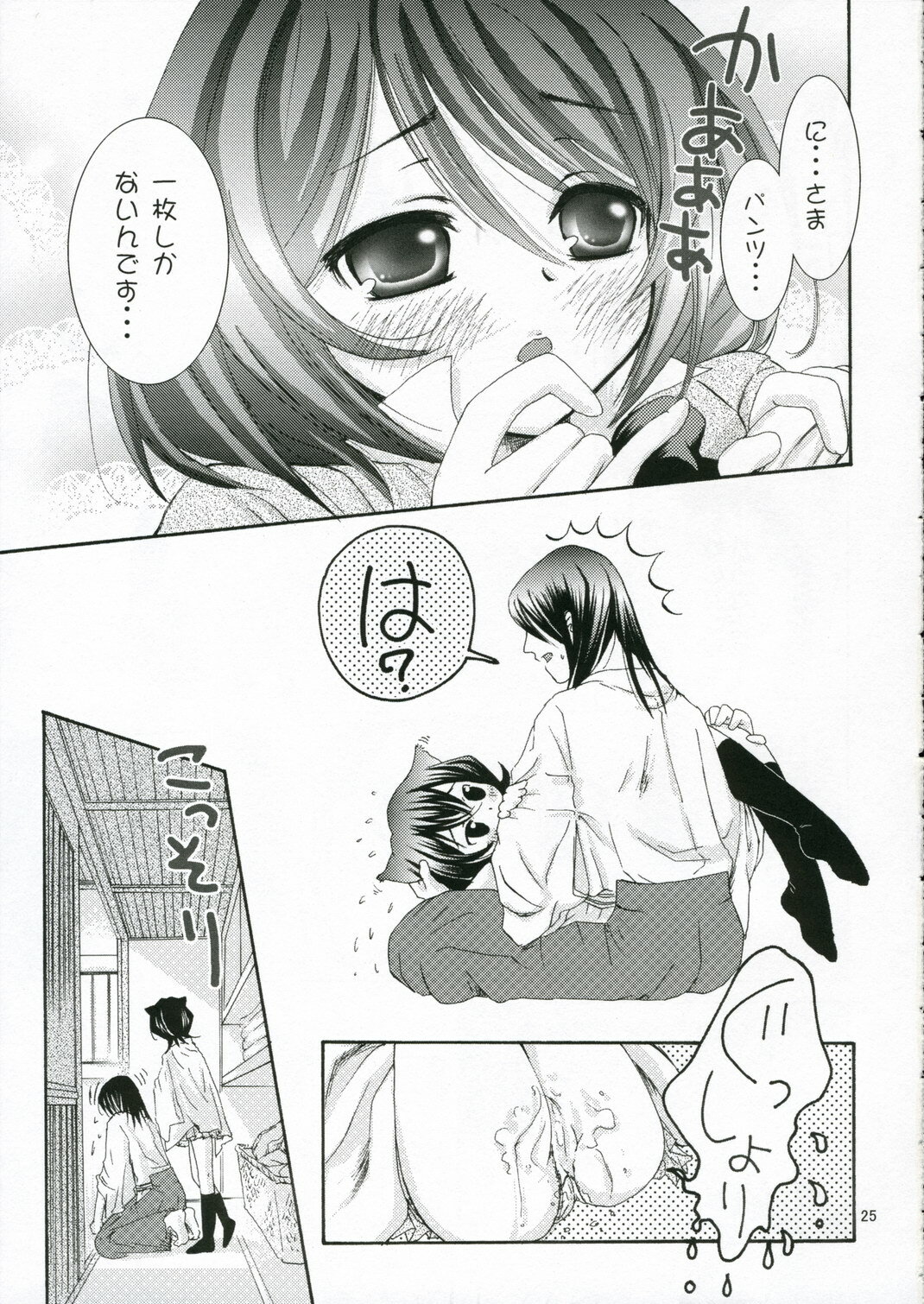 (C70) [Kotonoya (Kirihara Futaha)] Nii-sama! Seifuku desu yo! (Bleach) page 25 full