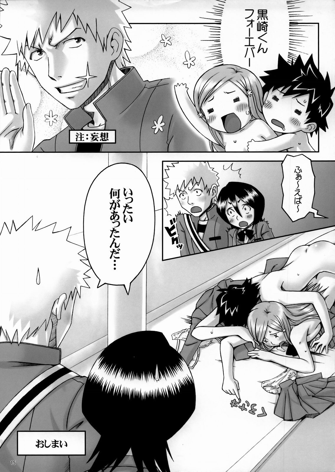 (C67) [Manga Super (Ha-ru, Nekoi Mie)] Cat Life J (Bleach, Death Note) page 15 full