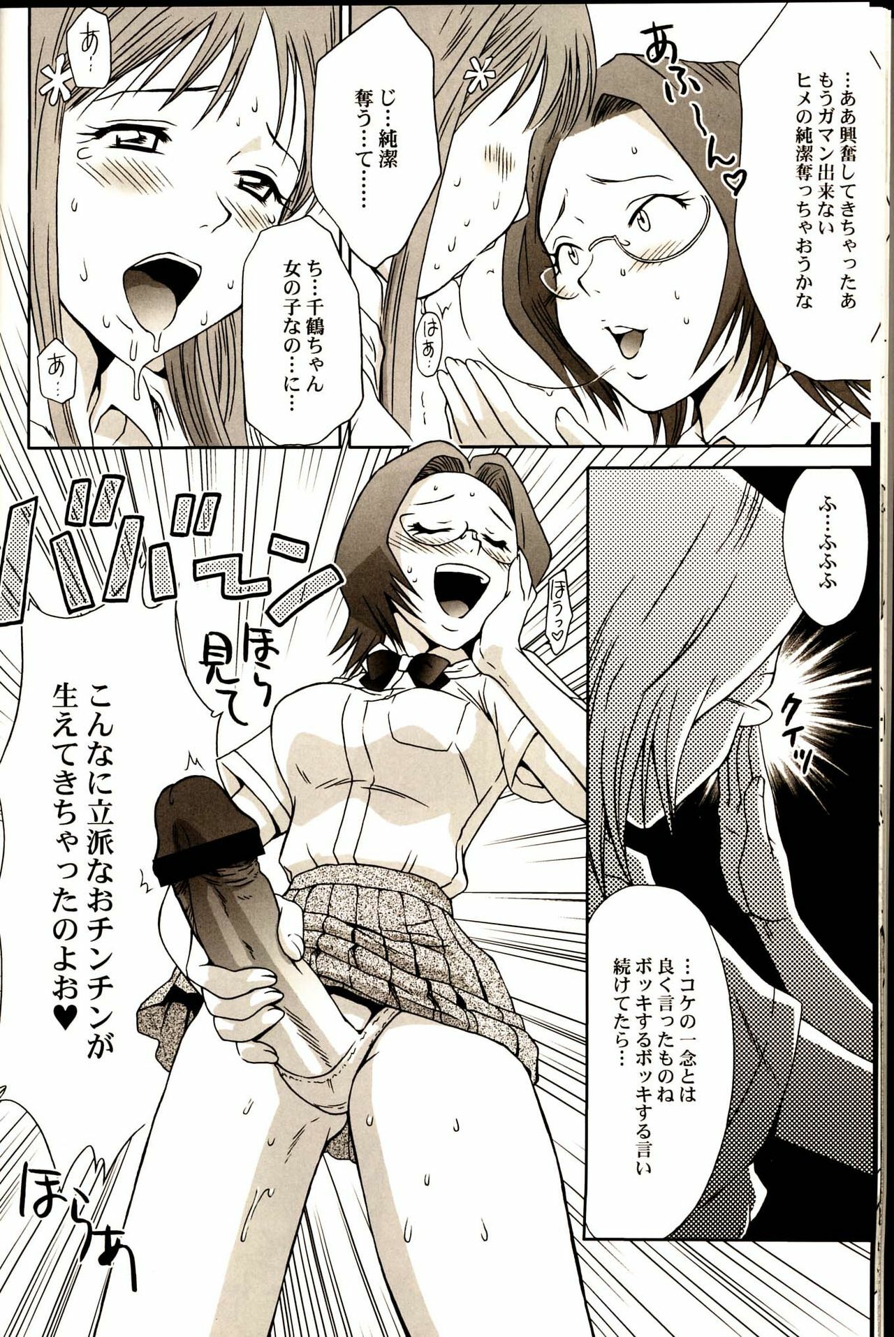 (C67) [U.R.C (Momoya Show-Neko)] Orihime-chan de Go (BLEACH) page 15 full