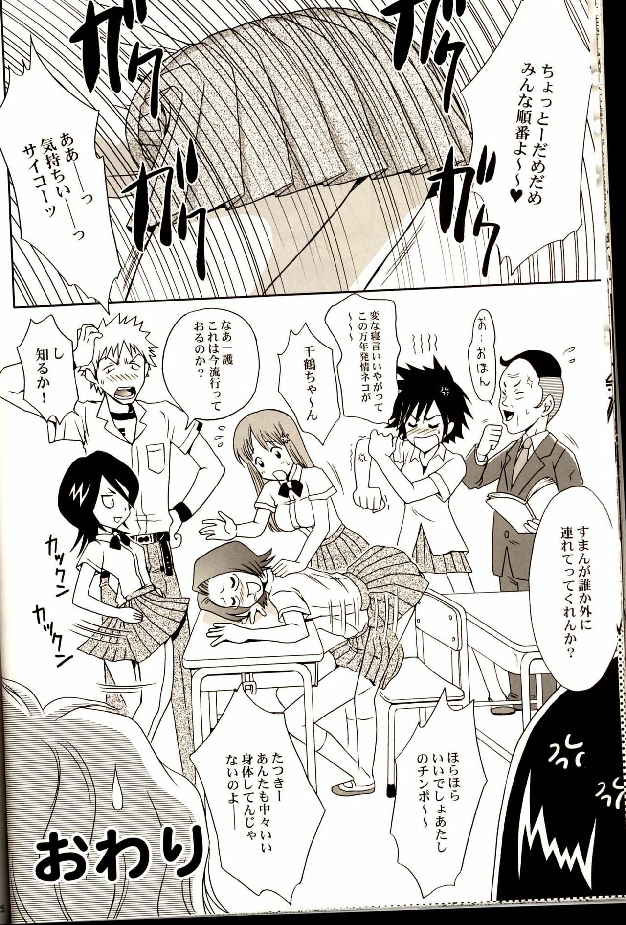 (C67) [U.R.C (Momoya Show-Neko)] Orihime-chan de Go (BLEACH) page 23 full