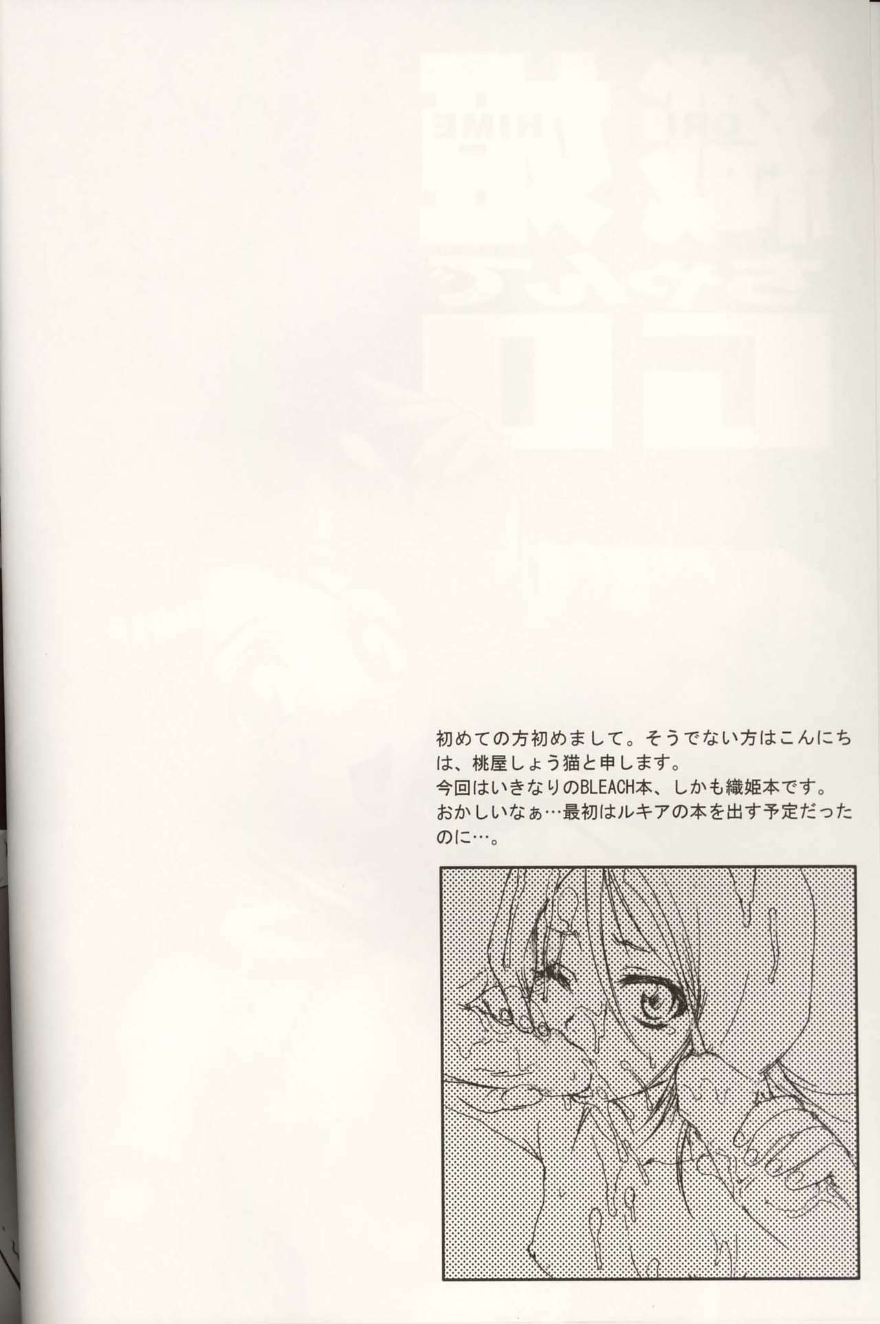 (C67) [U.R.C (Momoya Show-Neko)] Orihime-chan de Go (BLEACH) page 3 full