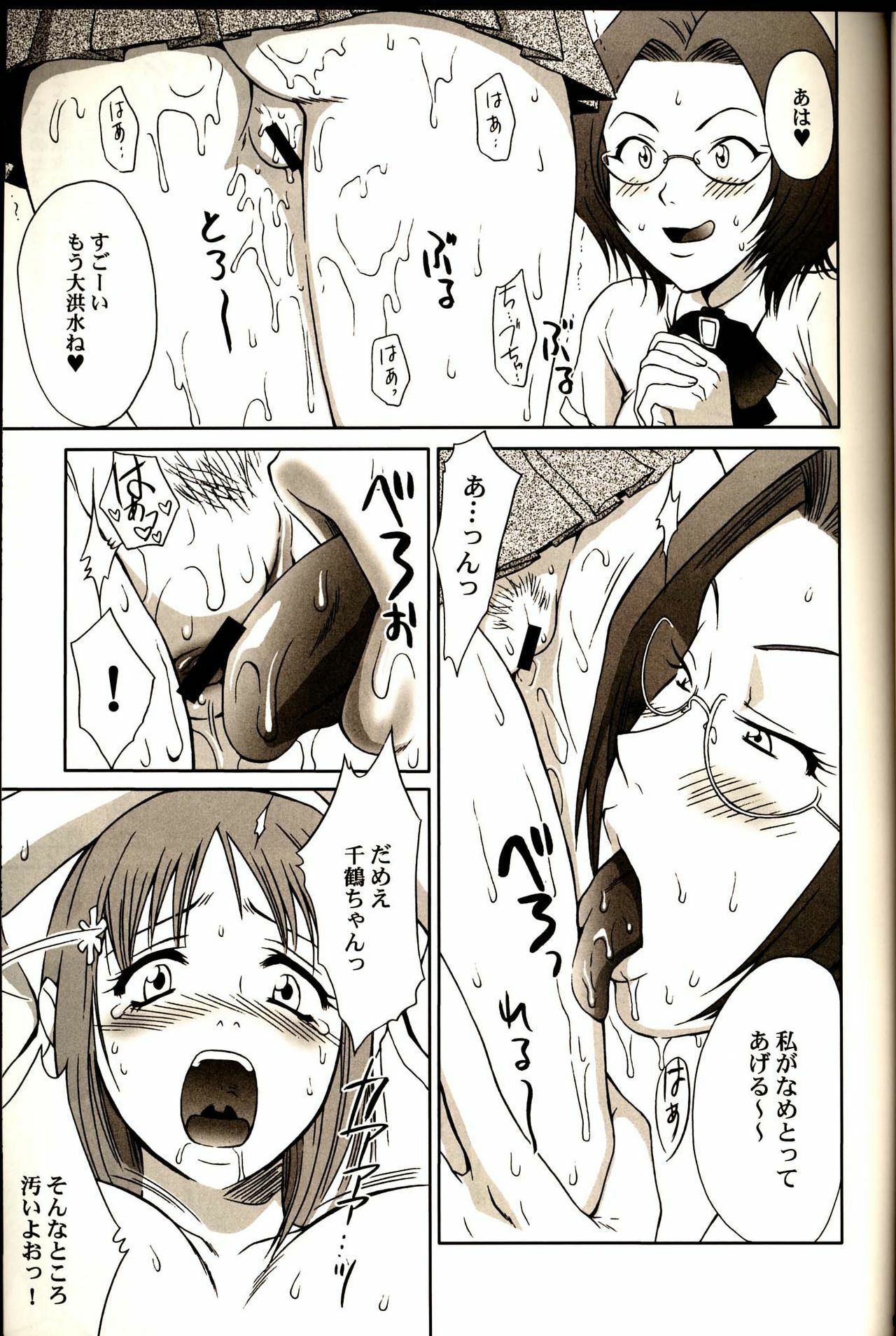 (C67) [U.R.C (Momoya Show-Neko)] Orihime-chan de Go (BLEACH) page 8 full