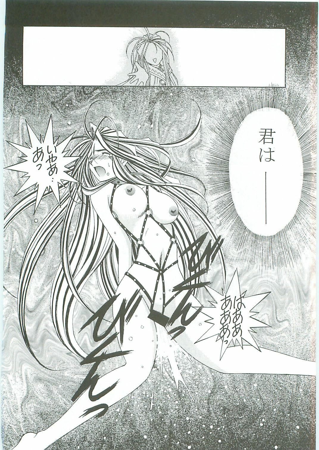 (C58) [Circle OUTERWORLD (Chiba Shuusaku)] Ah! Megami-sama ga Soushuuhen III (Ah! My Goddess) page 100 full