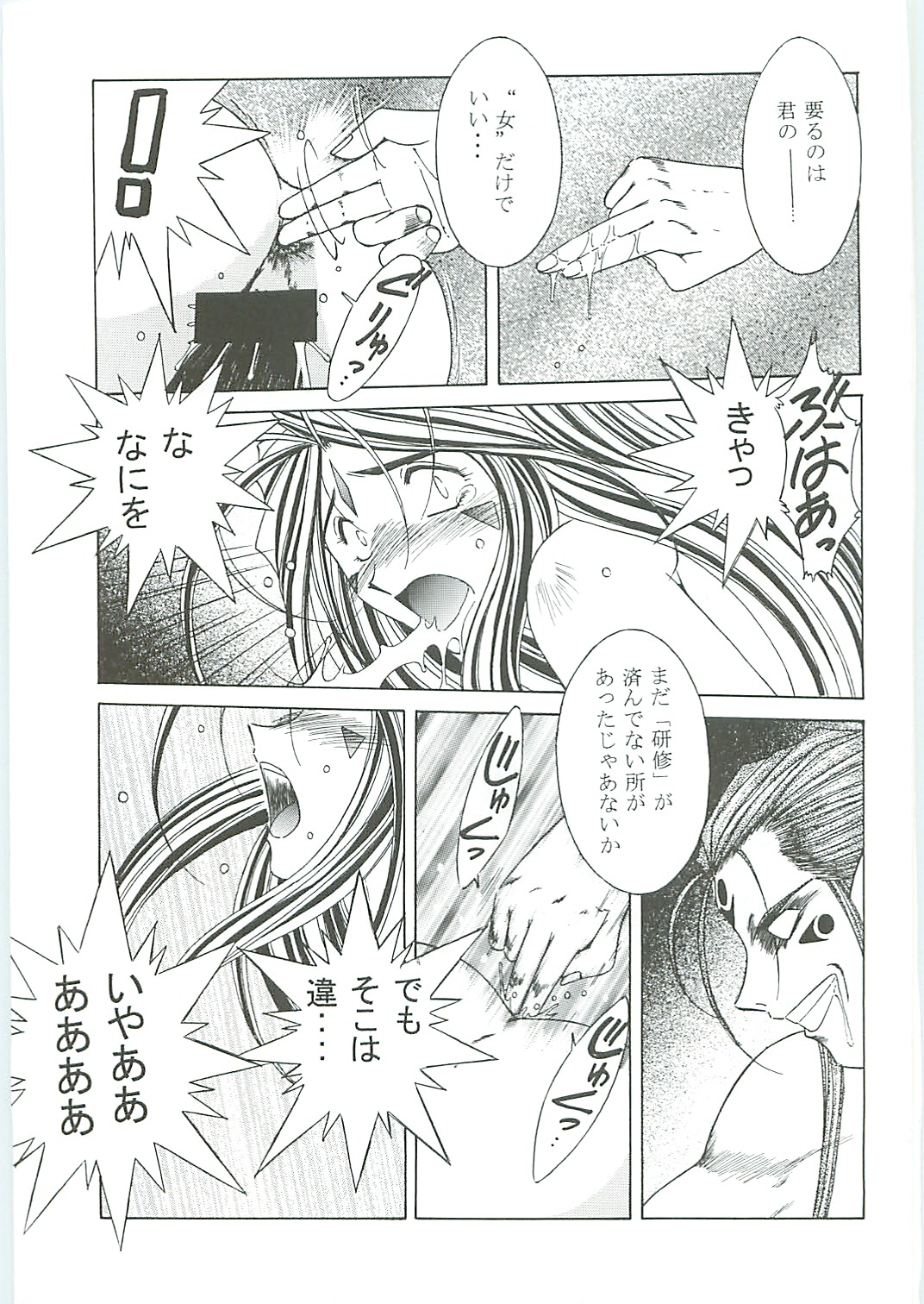 (C58) [Circle OUTERWORLD (Chiba Shuusaku)] Ah! Megami-sama ga Soushuuhen III (Ah! My Goddess) page 109 full