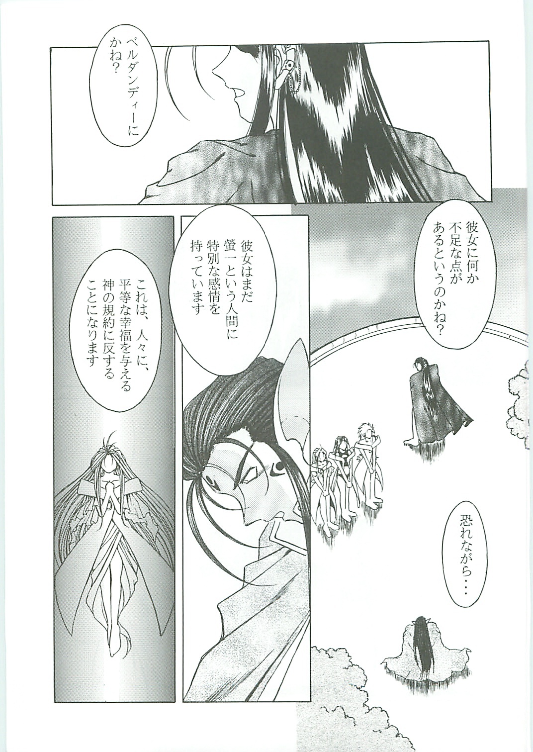 (C58) [Circle OUTERWORLD (Chiba Shuusaku)] Ah! Megami-sama ga Soushuuhen III (Ah! My Goddess) page 11 full