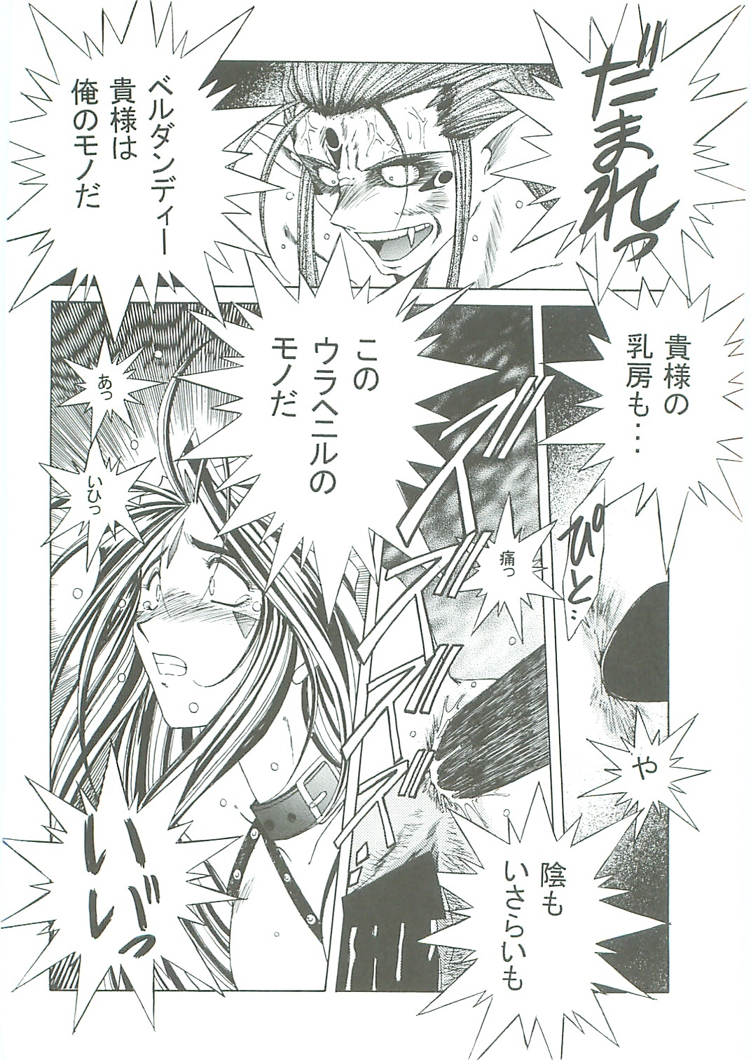 (C58) [Circle OUTERWORLD (Chiba Shuusaku)] Ah! Megami-sama ga Soushuuhen III (Ah! My Goddess) page 110 full