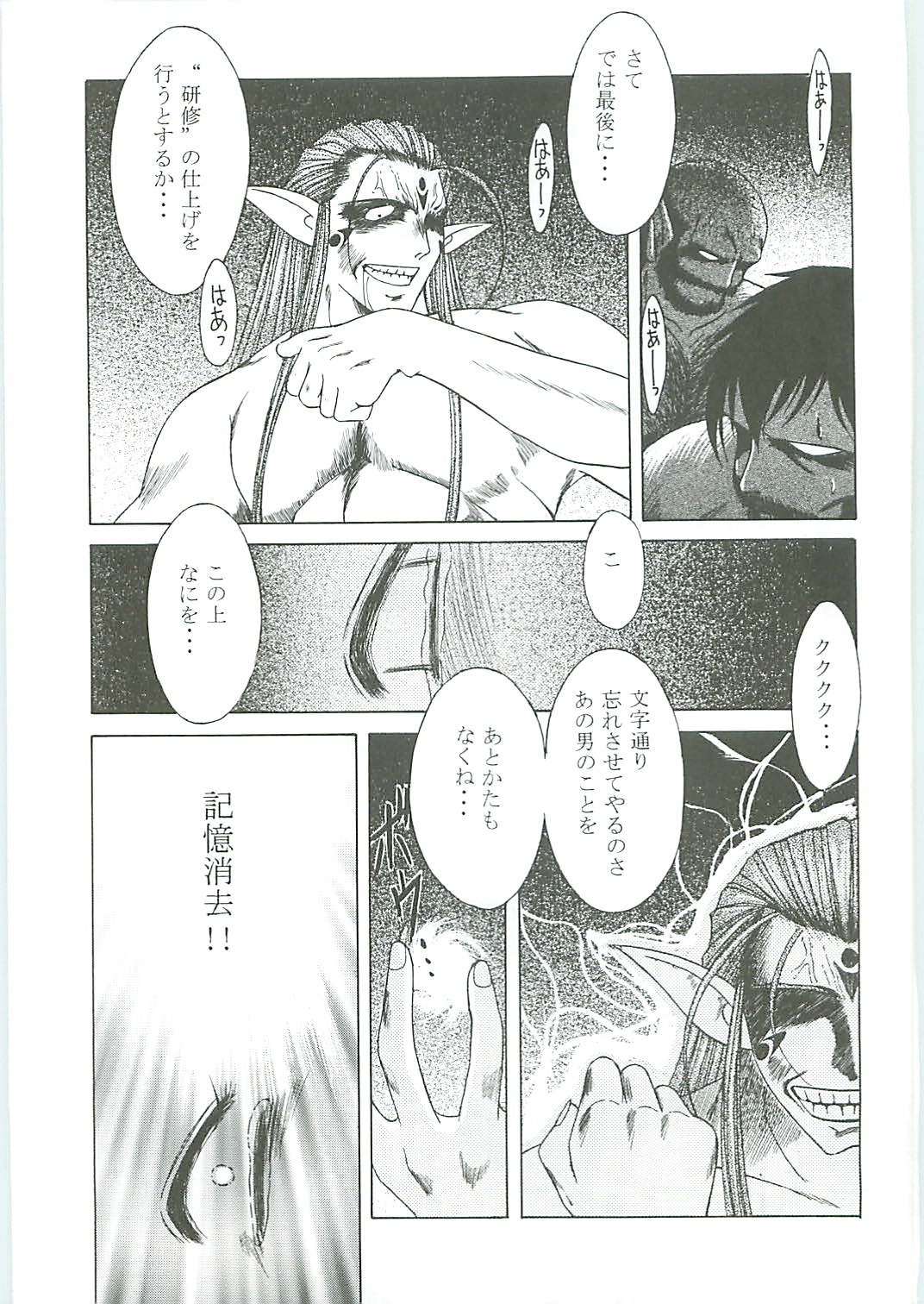 (C58) [Circle OUTERWORLD (Chiba Shuusaku)] Ah! Megami-sama ga Soushuuhen III (Ah! My Goddess) page 119 full