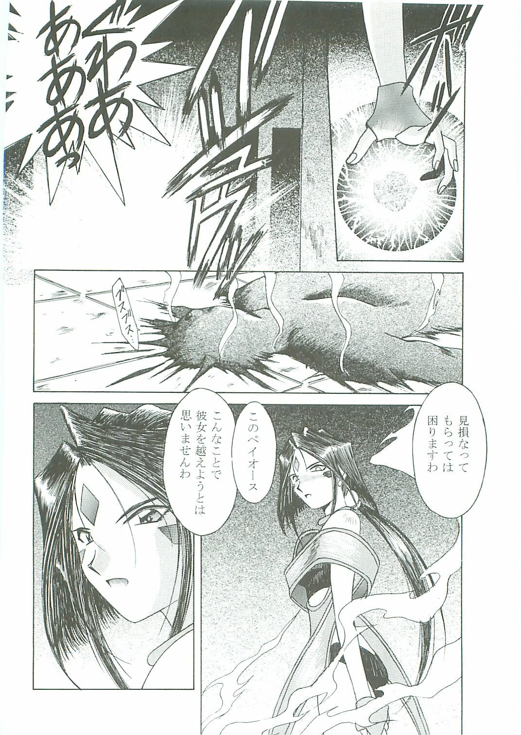 (C58) [Circle OUTERWORLD (Chiba Shuusaku)] Ah! Megami-sama ga Soushuuhen III (Ah! My Goddess) page 126 full