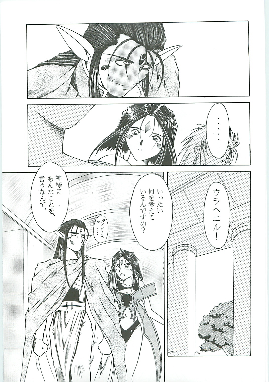 (C58) [Circle OUTERWORLD (Chiba Shuusaku)] Ah! Megami-sama ga Soushuuhen III (Ah! My Goddess) page 13 full