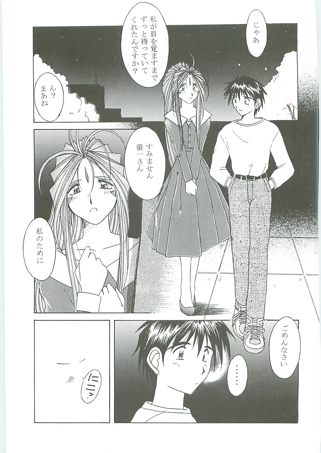 (C58) [Circle OUTERWORLD (Chiba Shuusaku)] Ah! Megami-sama ga Soushuuhen III (Ah! My Goddess) page 135 full