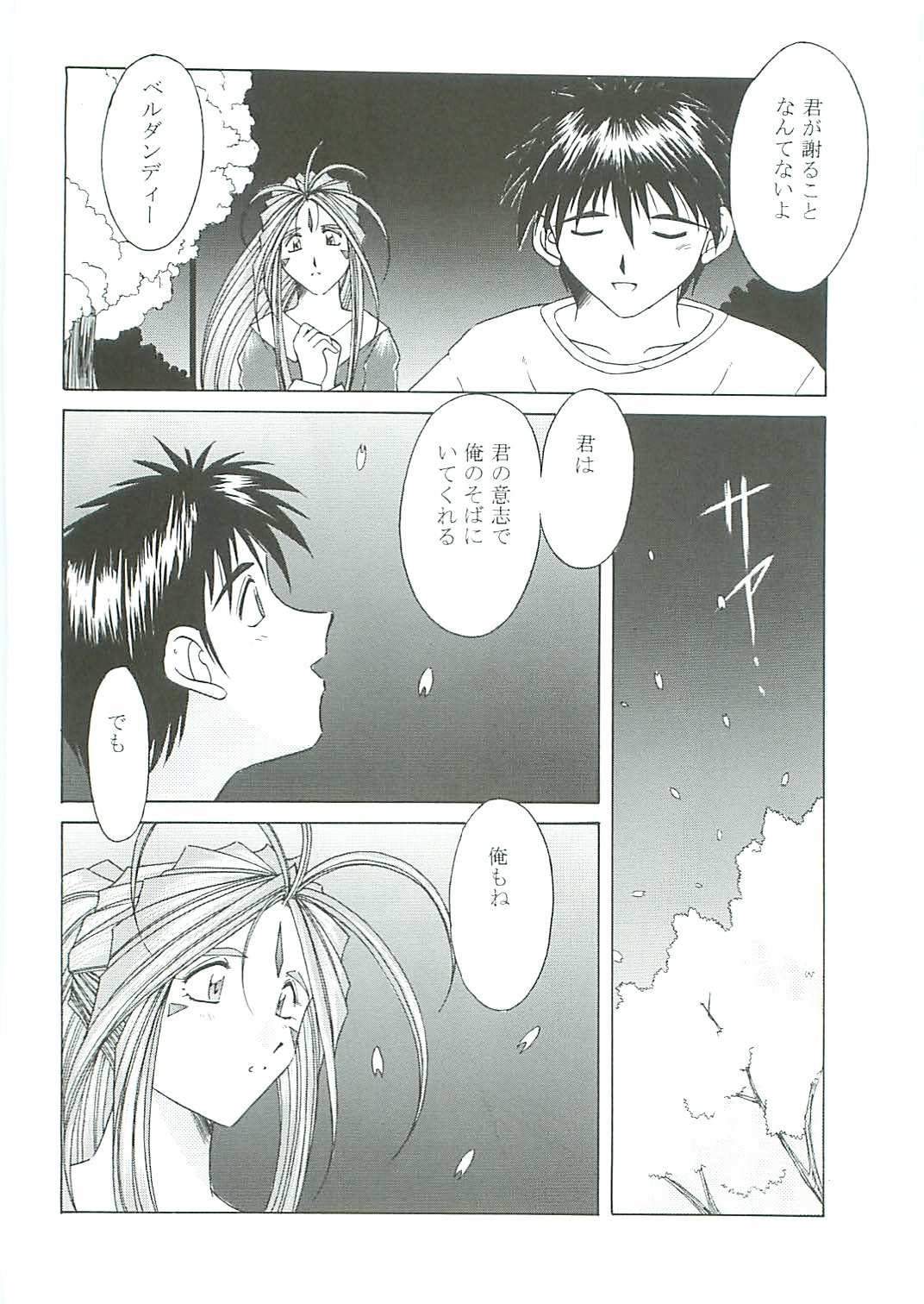 (C58) [Circle OUTERWORLD (Chiba Shuusaku)] Ah! Megami-sama ga Soushuuhen III (Ah! My Goddess) page 136 full