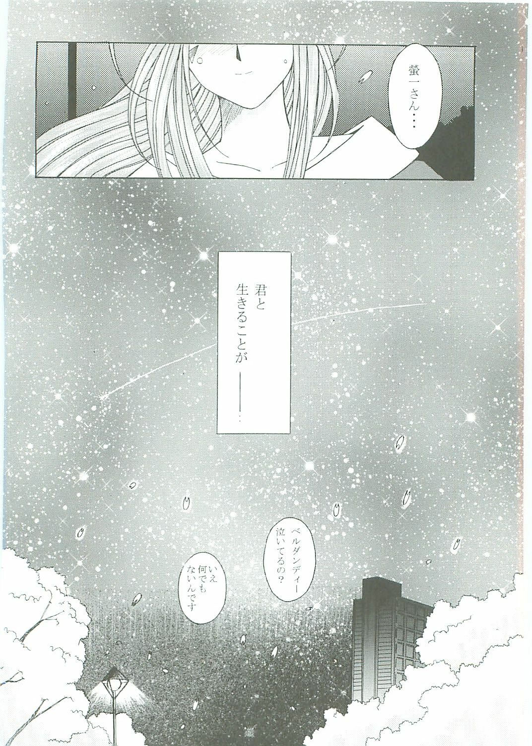 (C58) [Circle OUTERWORLD (Chiba Shuusaku)] Ah! Megami-sama ga Soushuuhen III (Ah! My Goddess) page 138 full