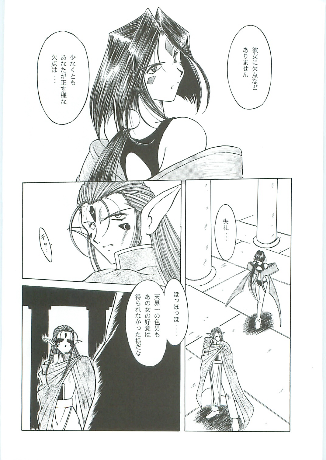 (C58) [Circle OUTERWORLD (Chiba Shuusaku)] Ah! Megami-sama ga Soushuuhen III (Ah! My Goddess) page 16 full