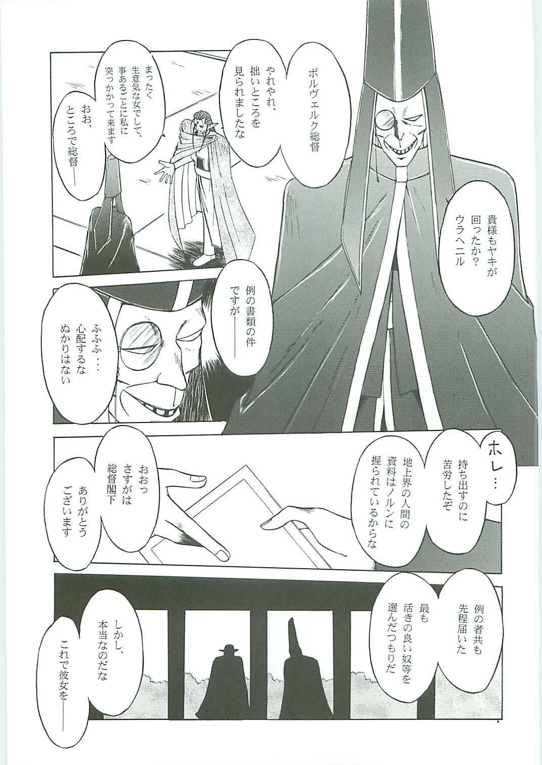 (C58) [Circle OUTERWORLD (Chiba Shuusaku)] Ah! Megami-sama ga Soushuuhen III (Ah! My Goddess) page 17 full