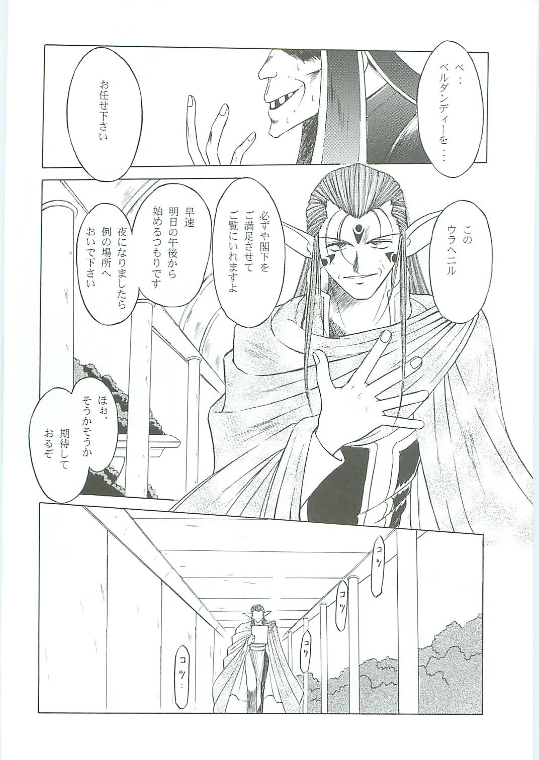 (C58) [Circle OUTERWORLD (Chiba Shuusaku)] Ah! Megami-sama ga Soushuuhen III (Ah! My Goddess) page 18 full