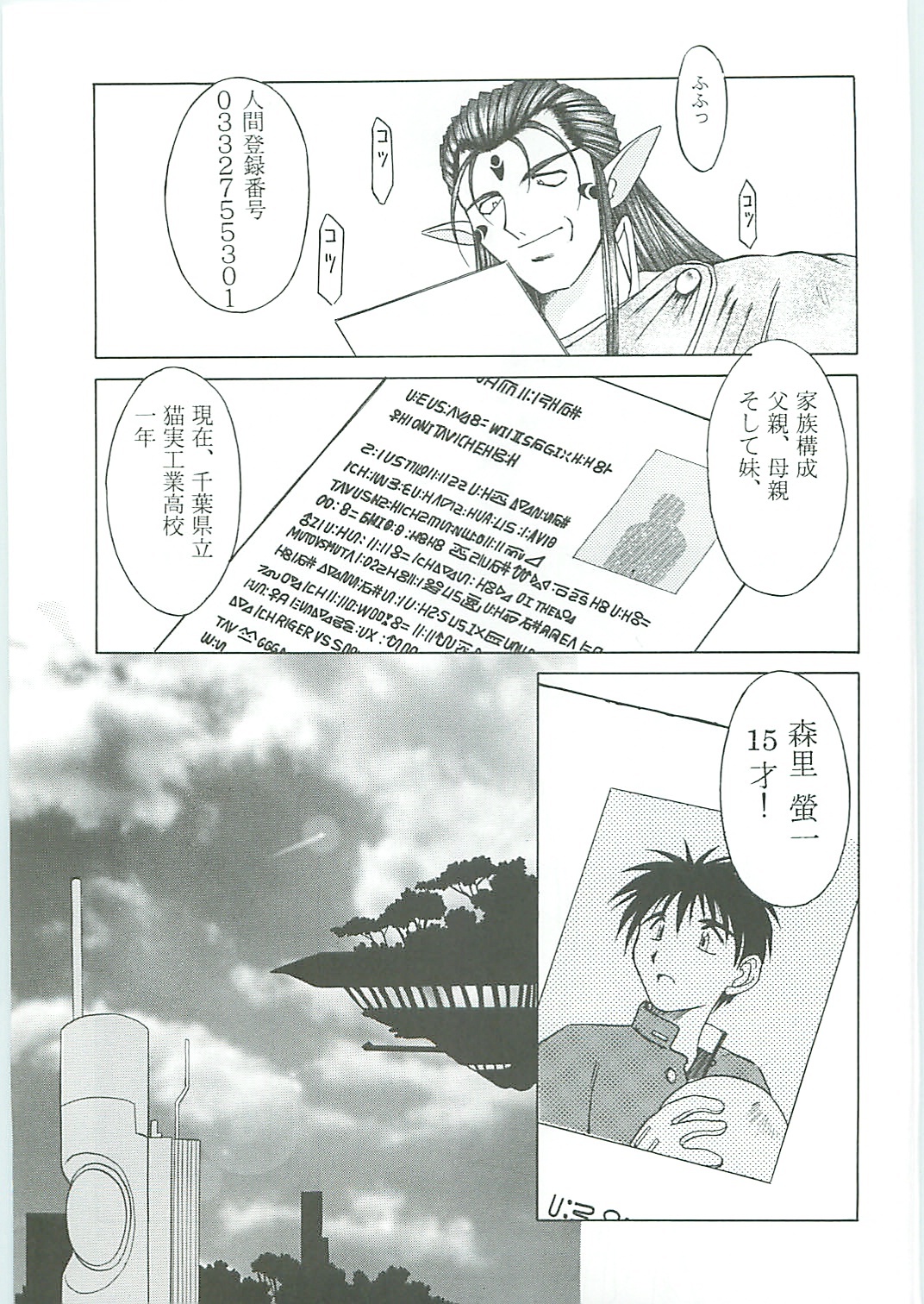 (C58) [Circle OUTERWORLD (Chiba Shuusaku)] Ah! Megami-sama ga Soushuuhen III (Ah! My Goddess) page 19 full